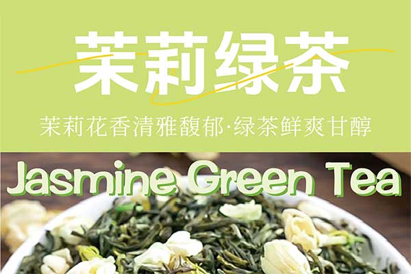 茉莉绿茶风味糖浆