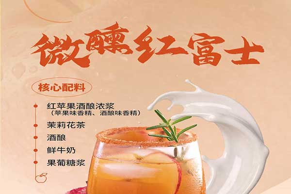 微醺红富士风味糖浆