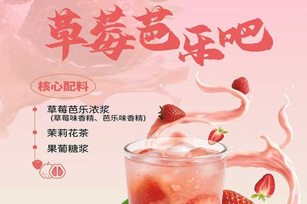 草莓芭乐吧风味糖浆