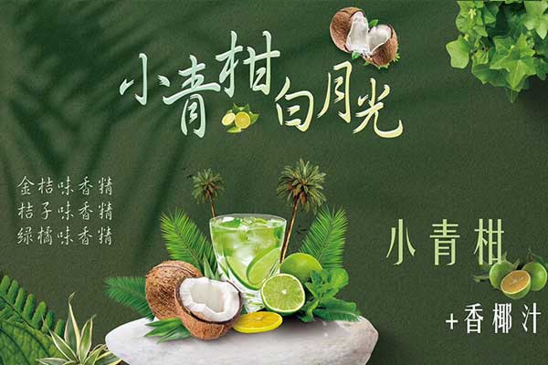小青柑白月光风味糖浆